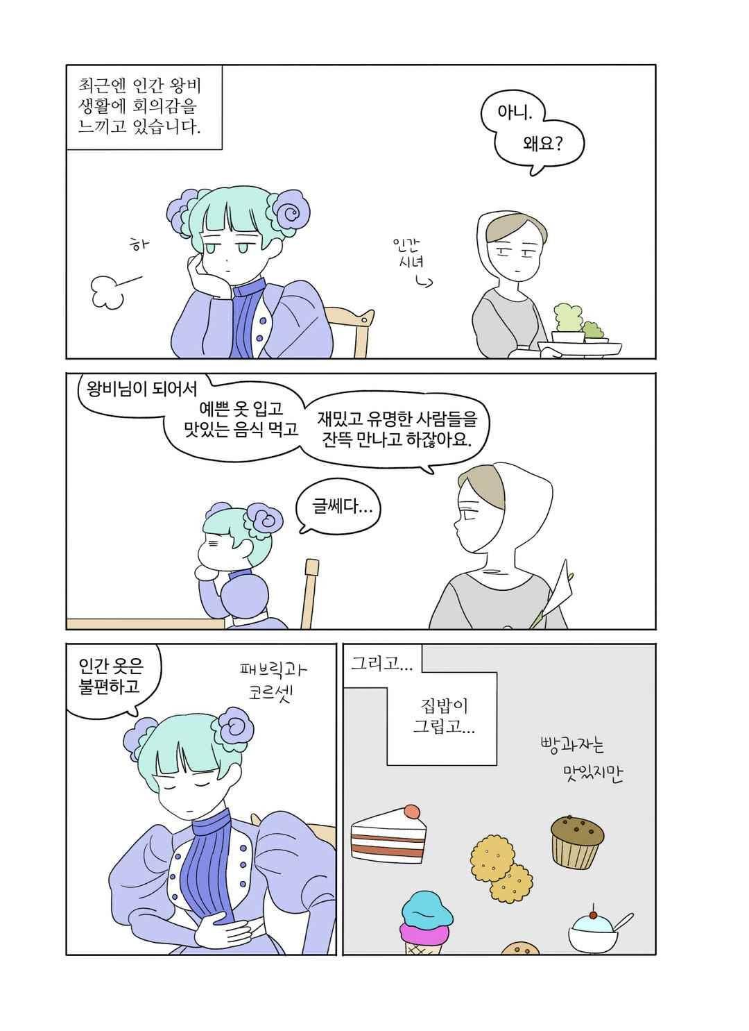 달의 상자 62화 2