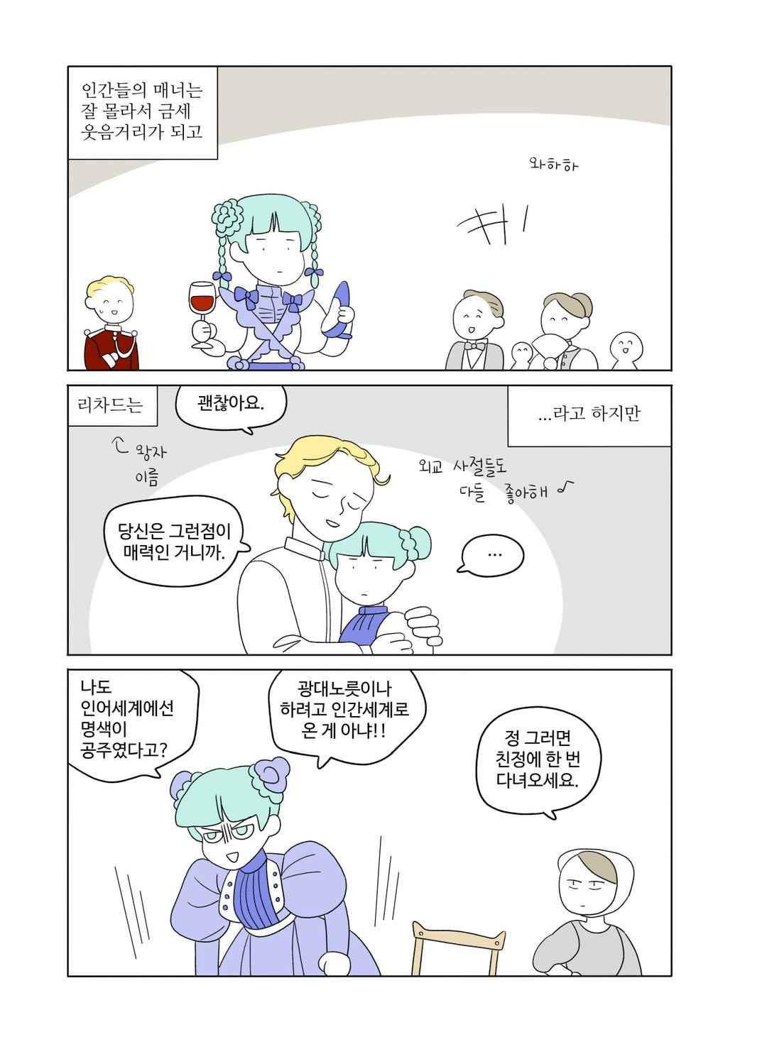 달의 상자 62화 3