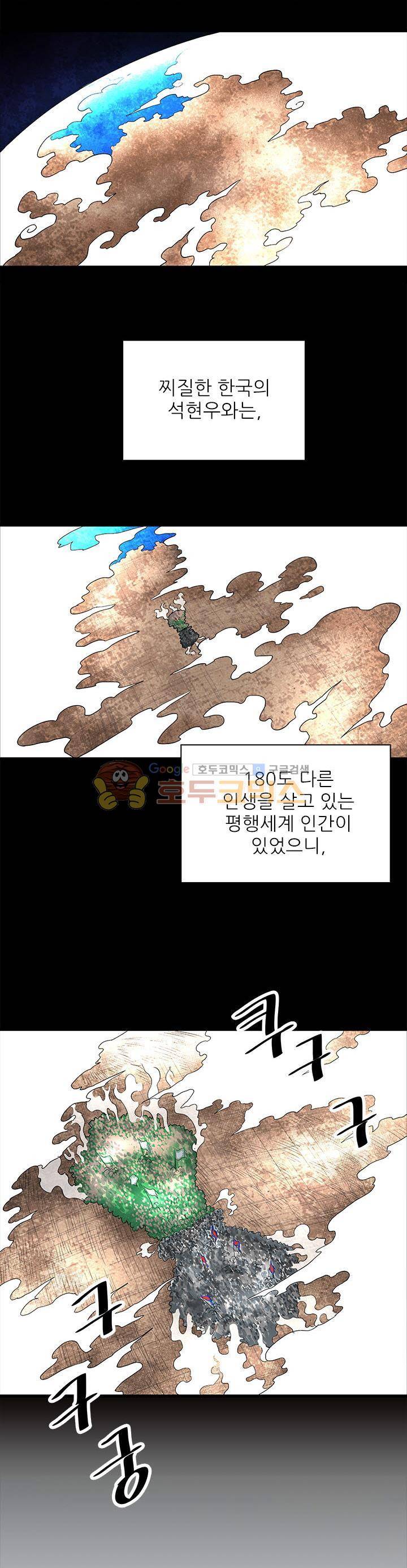 천하제일고수-학교에 가다 2화 2