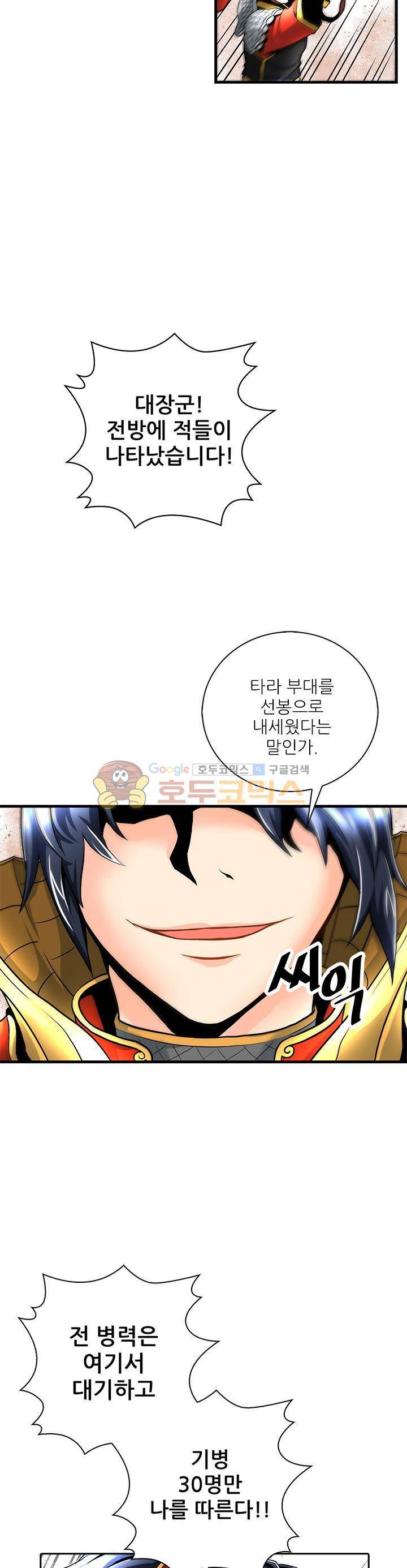 천하제일고수-학교에 가다 2화 5