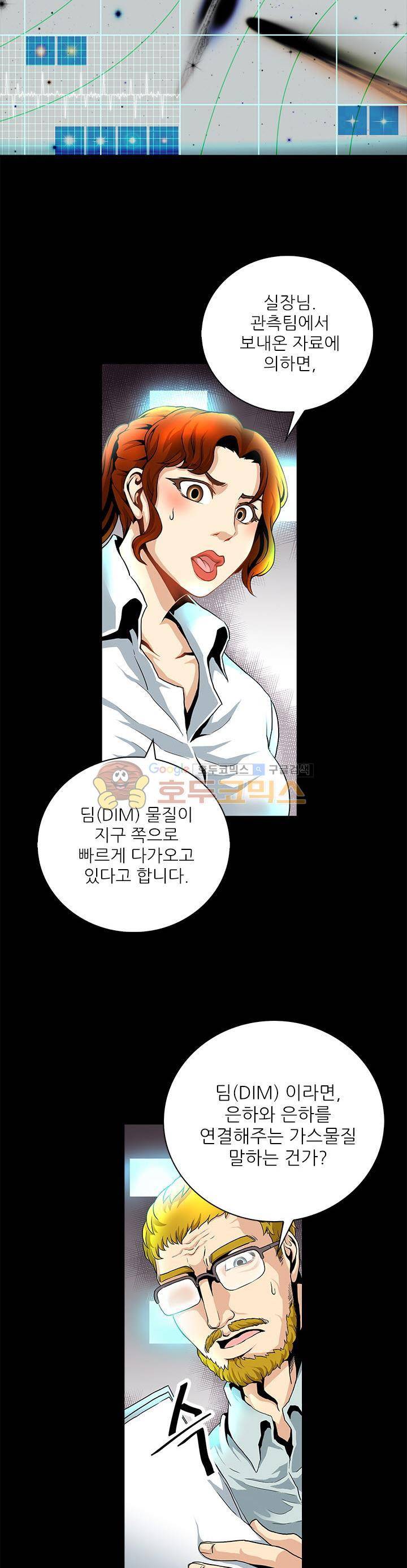 천하제일고수-학교에 가다 2화 17