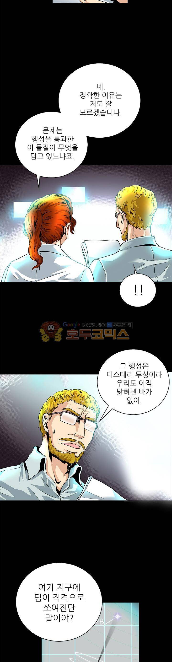 천하제일고수-학교에 가다 2화 18