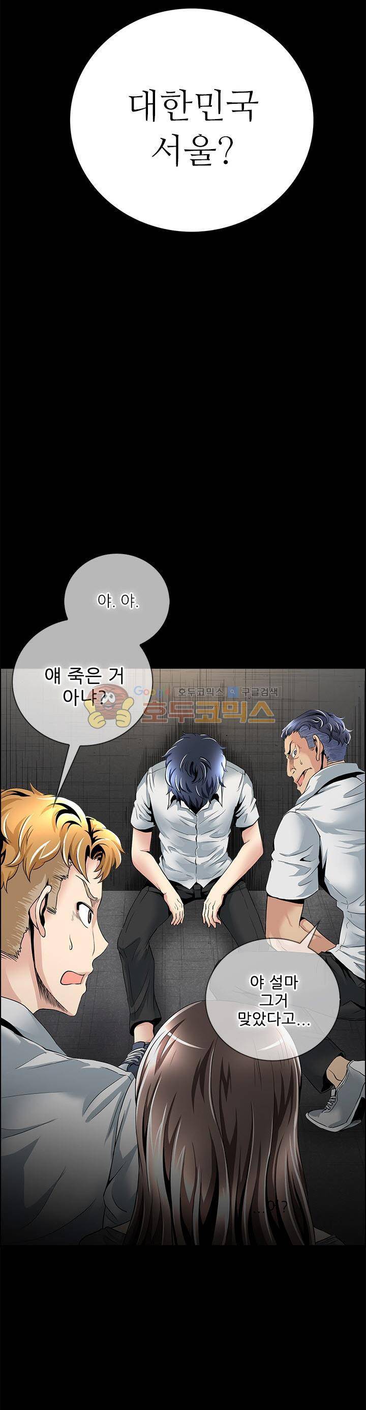 천하제일고수-학교에 가다 2화 20