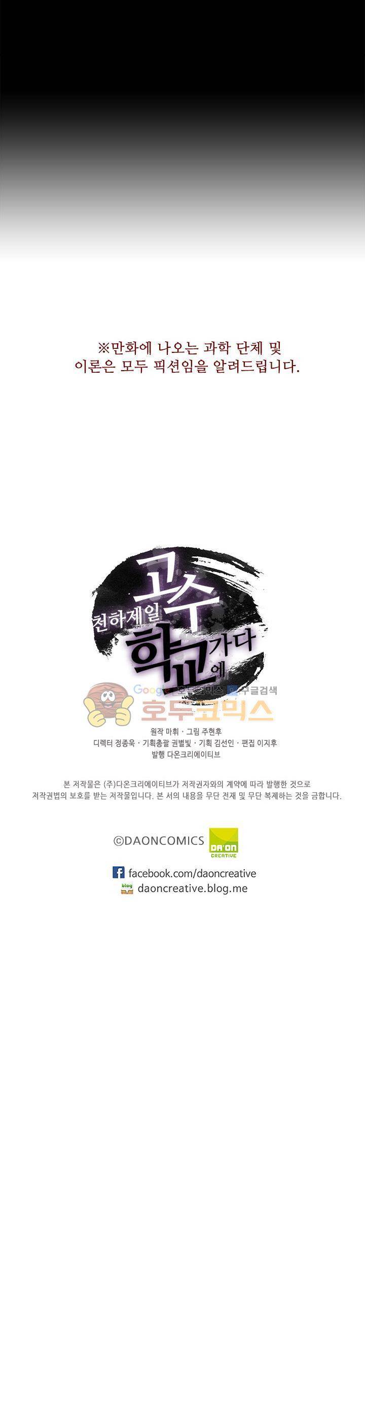 천하제일고수-학교에 가다 2화 21