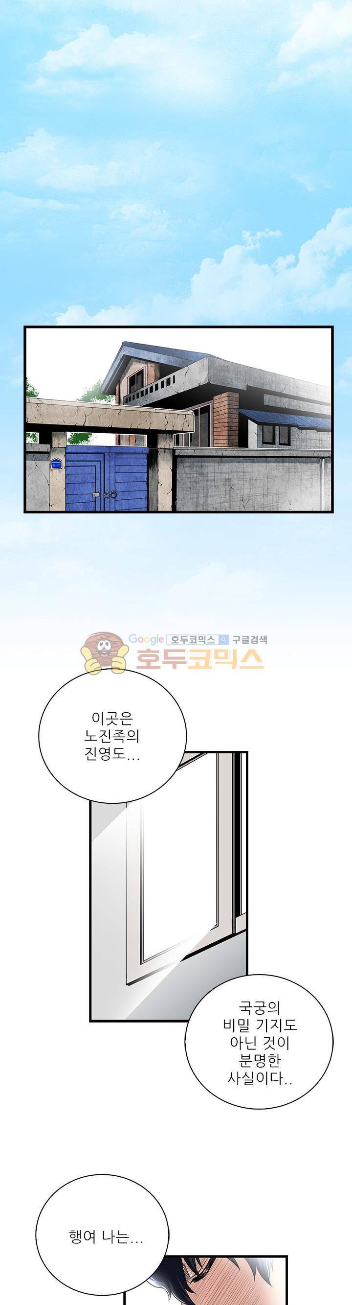 천하제일고수-학교에 가다 9화 2