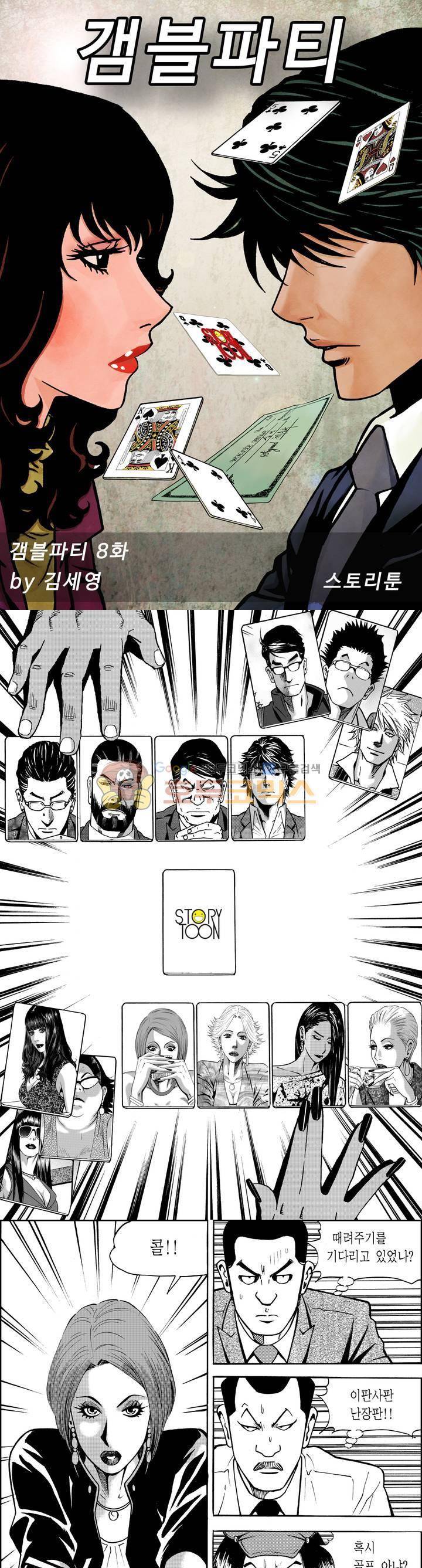 갬블파티 8화 1