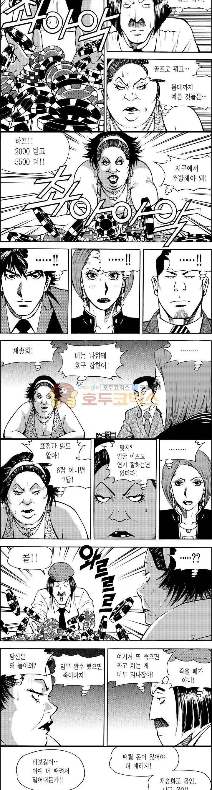 갬블파티 8화 2