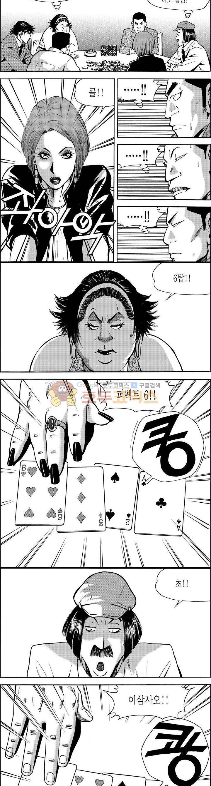 갬블파티 8화 3