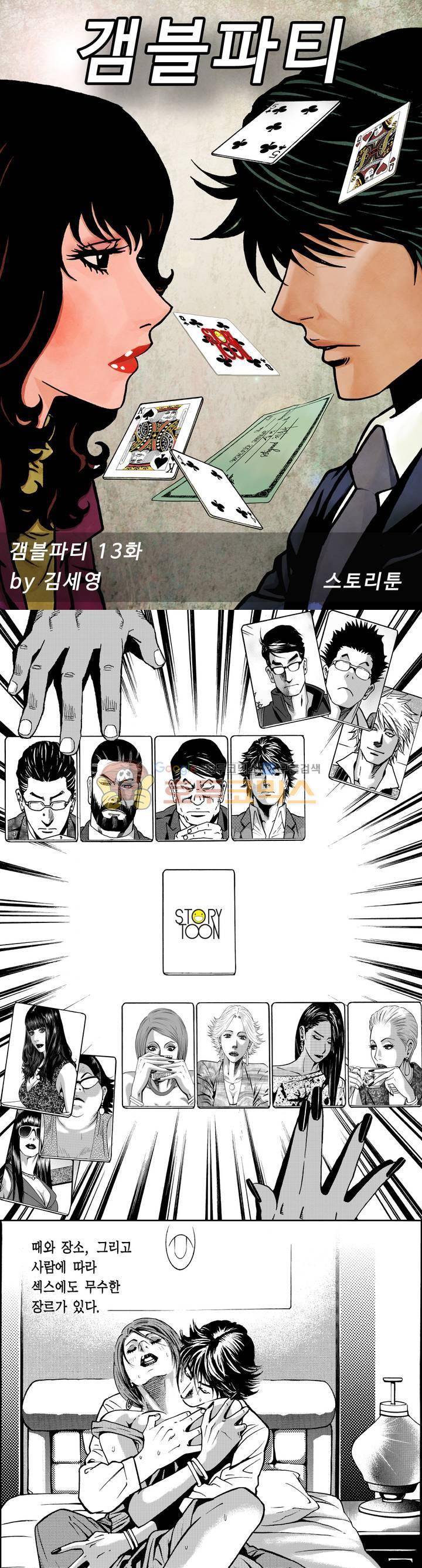 갬블파티 13화 1