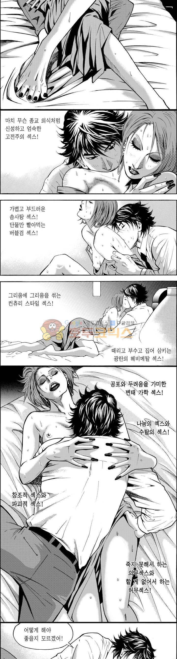 갬블파티 13화 2
