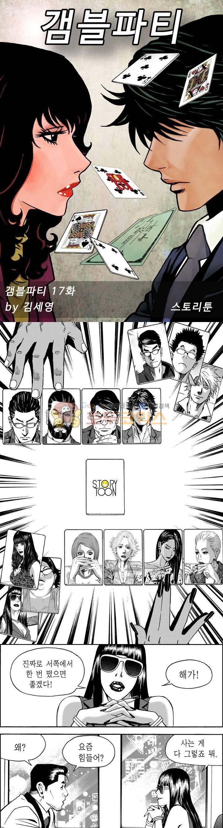갬블파티 17화 1