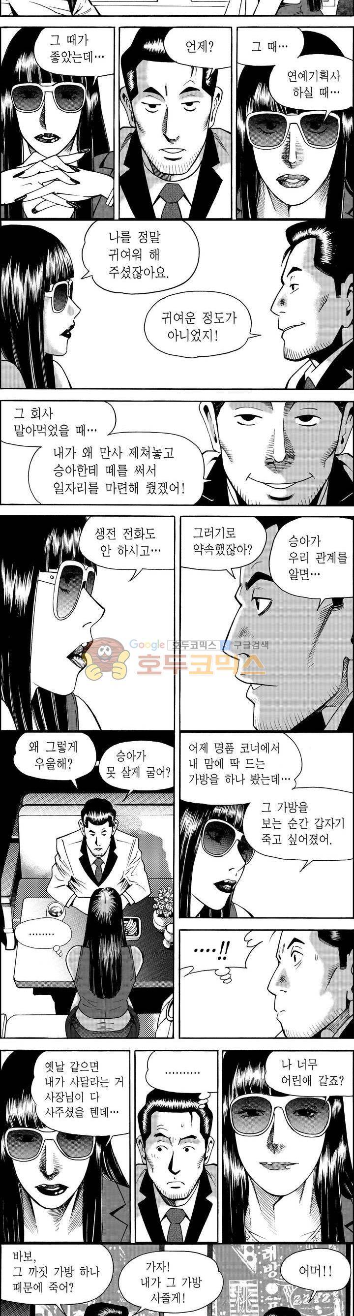 갬블파티 17화 2