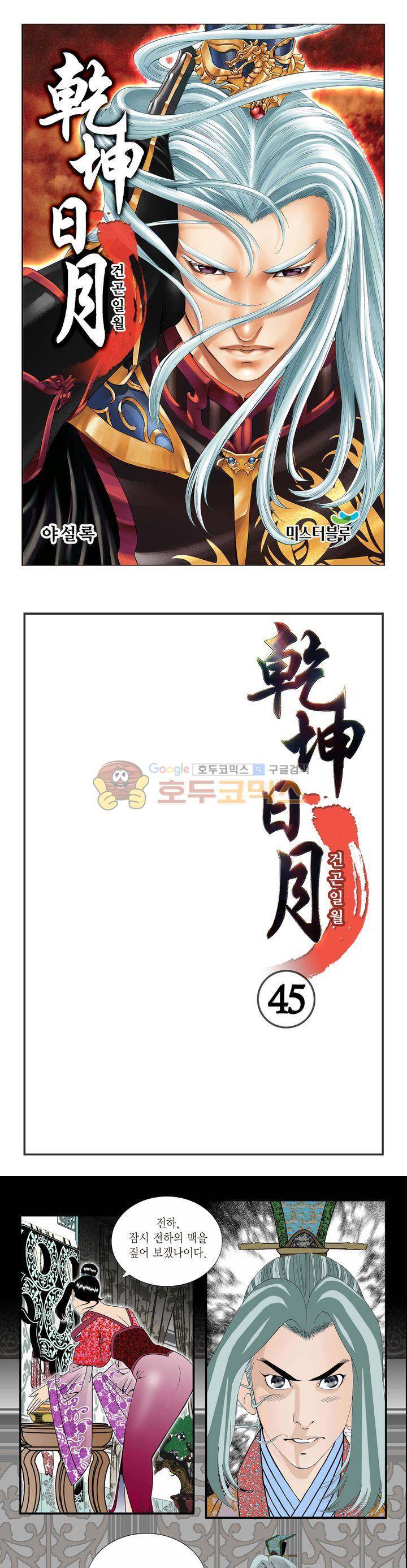 건곤일월 45화 1