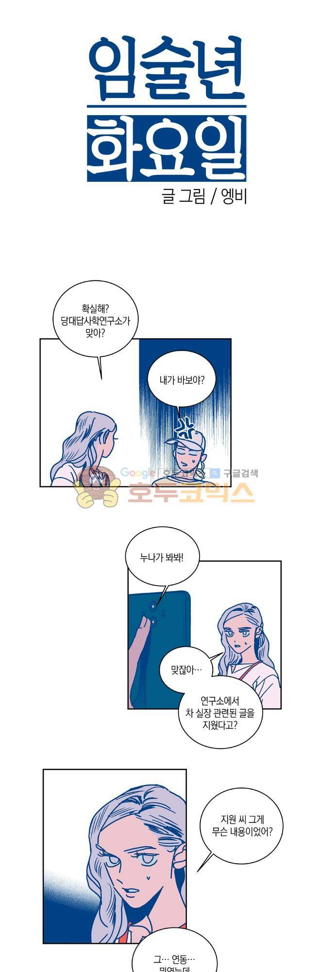 임술년 화요일 68화 2