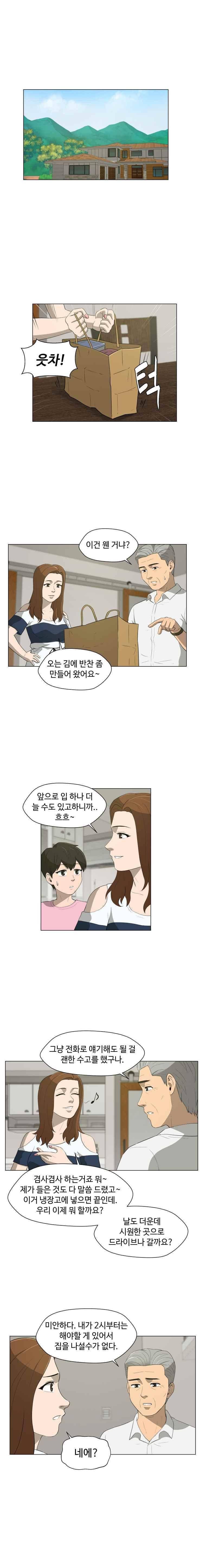 노인의 집 24화 1