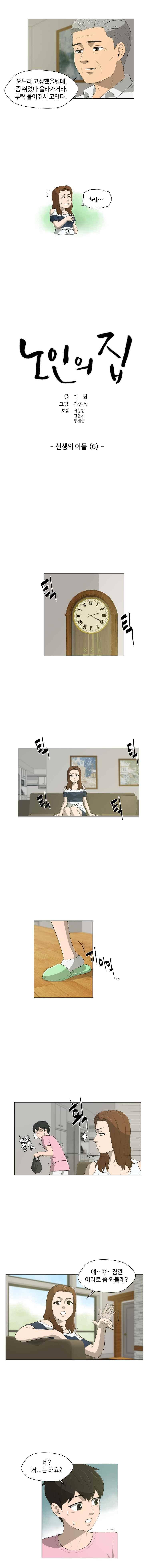 노인의 집 24화 2