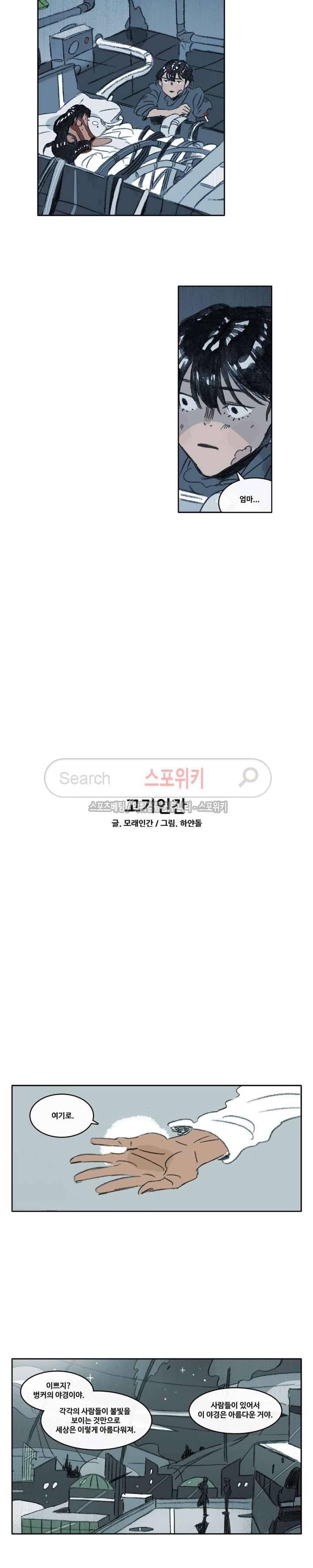 고기인간 시즌2 63화 마지막화 3