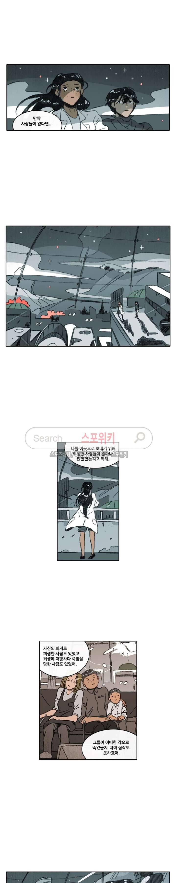 고기인간 시즌2 63화 마지막화 4