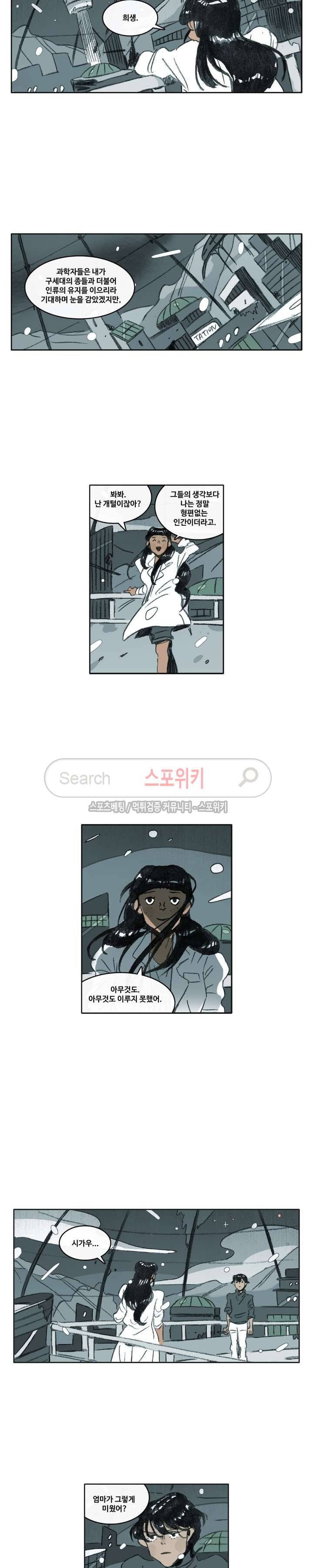 고기인간 시즌2 63화 마지막화 5
