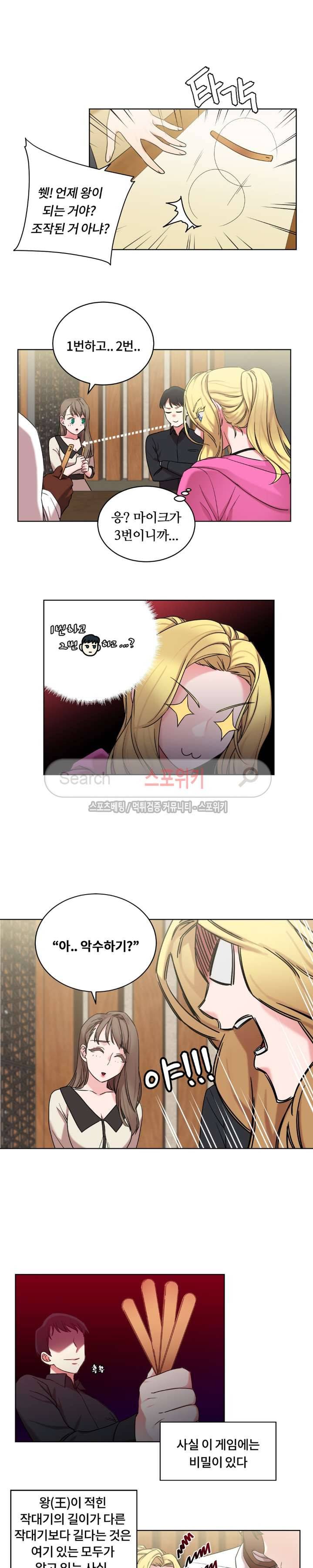 조여주세요 15화 2