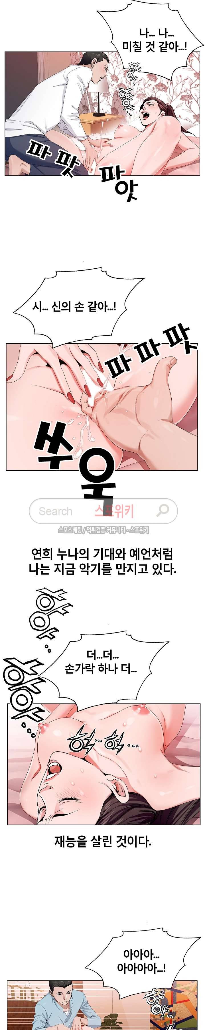 신의 손 3화 6