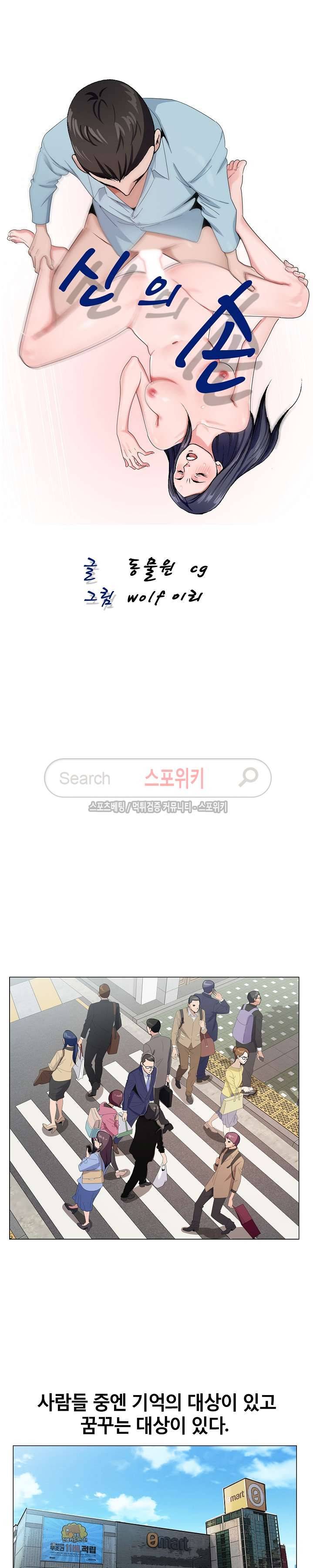 신의 손 3화 12