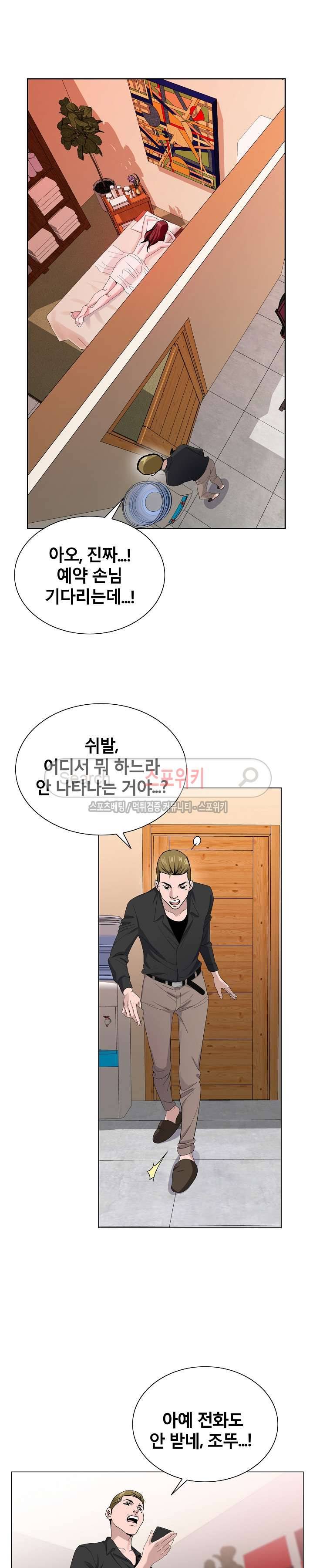 신의 손 3화 19