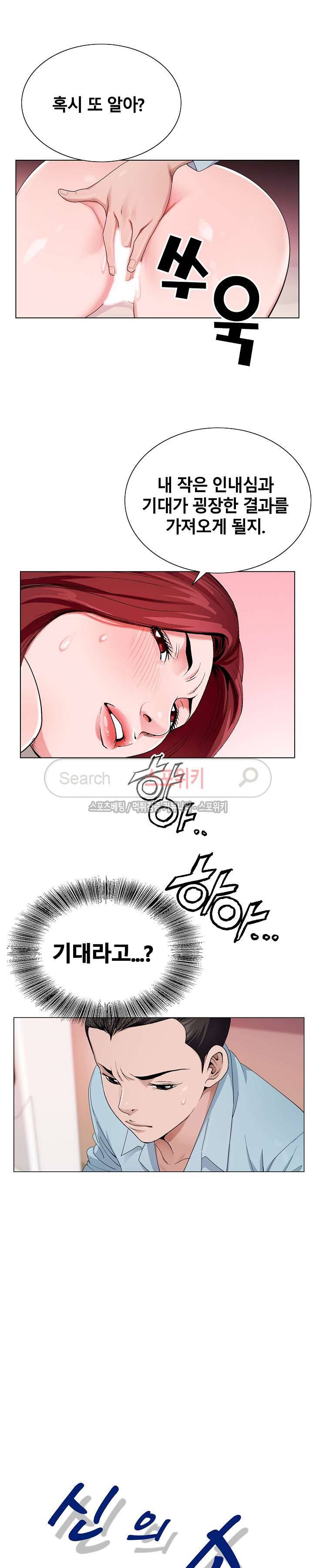 신의 손 3화 25