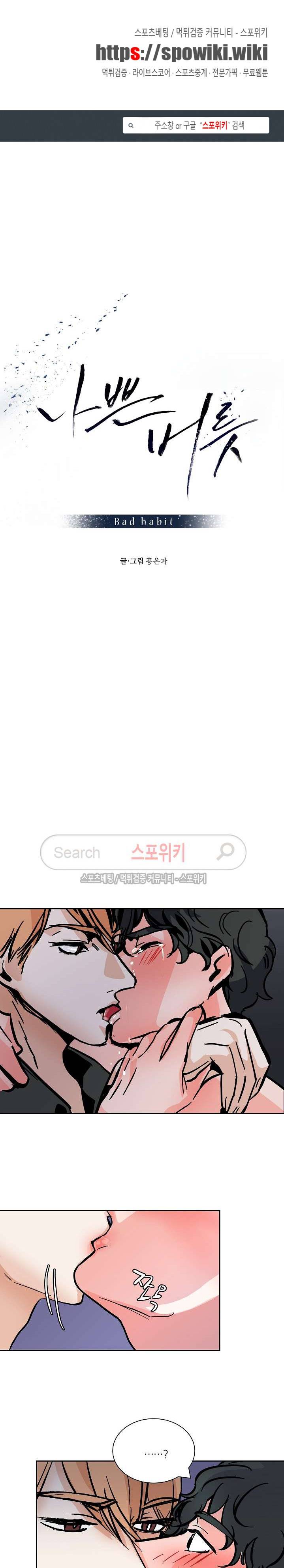 나쁜버릇(봄툰) 29화 1