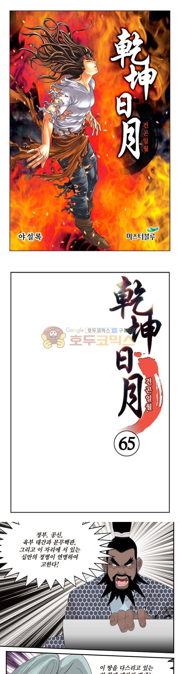 건곤일월 65화 1