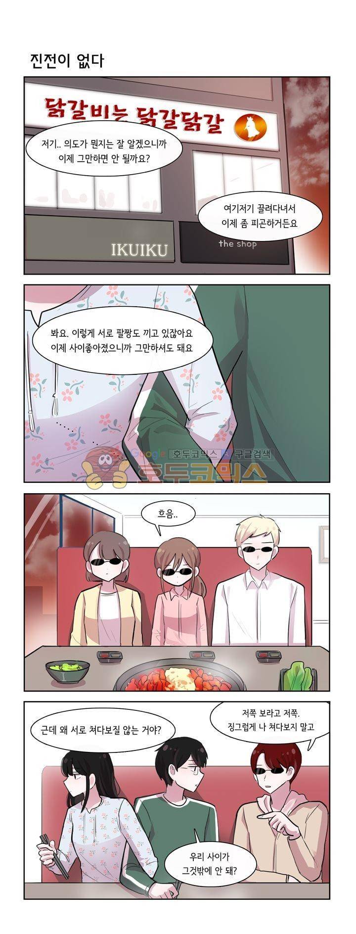 그녀는 나를 싫어해 시즌2 51화 1