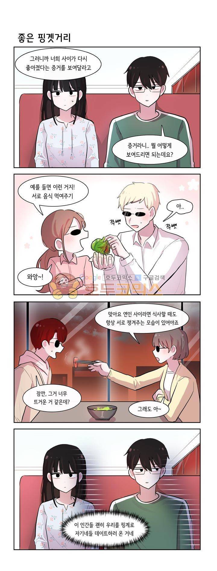 그녀는 나를 싫어해 시즌2 51화 2