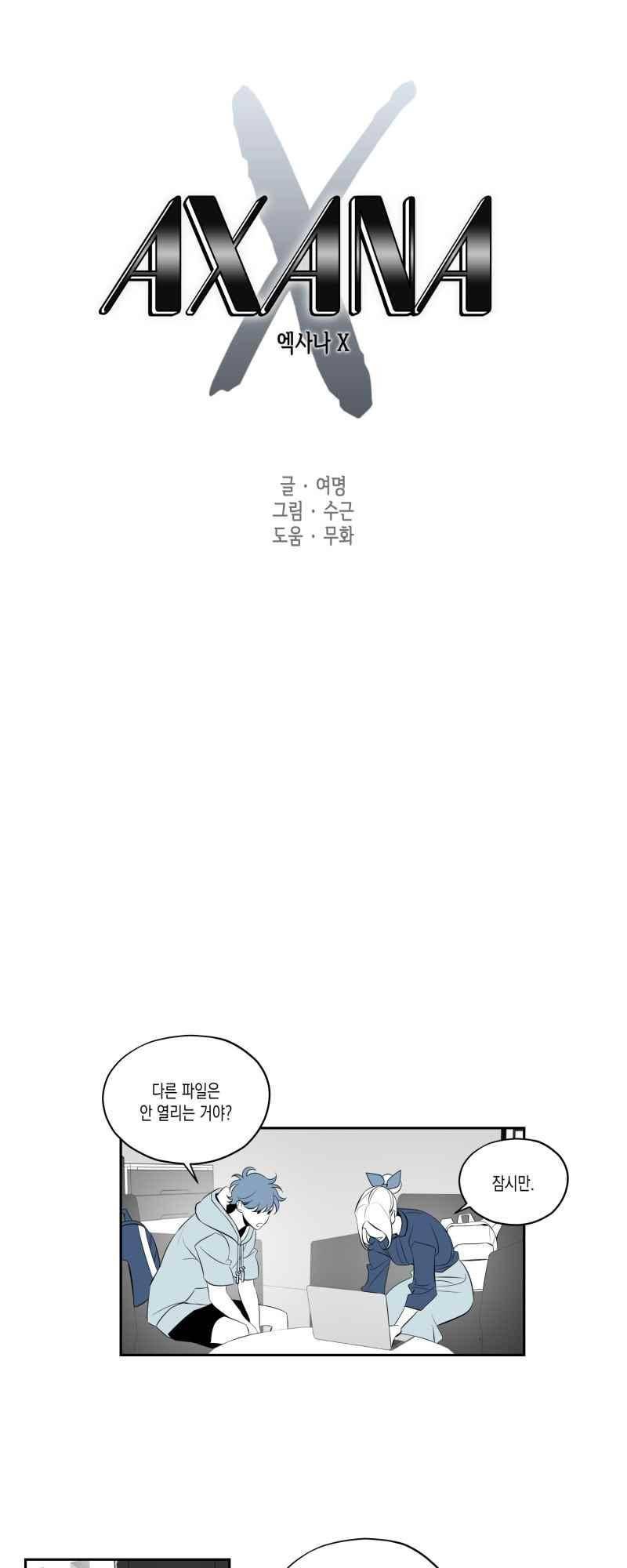 엑사나X 46화 1