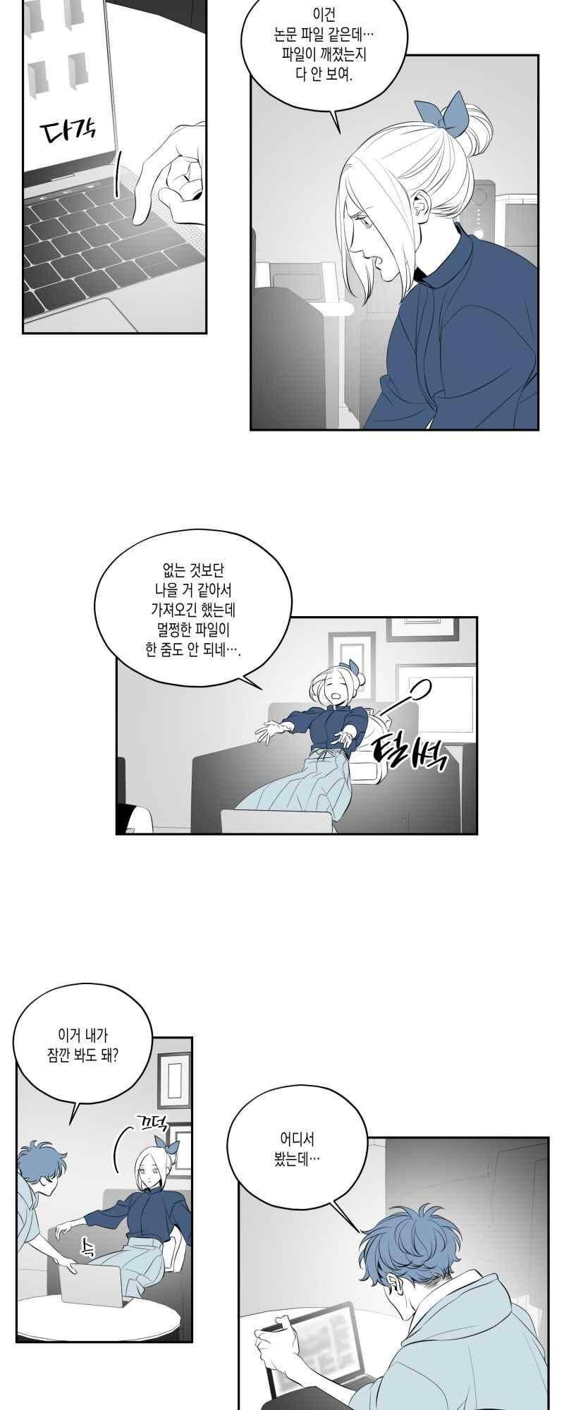 엑사나X 46화 2