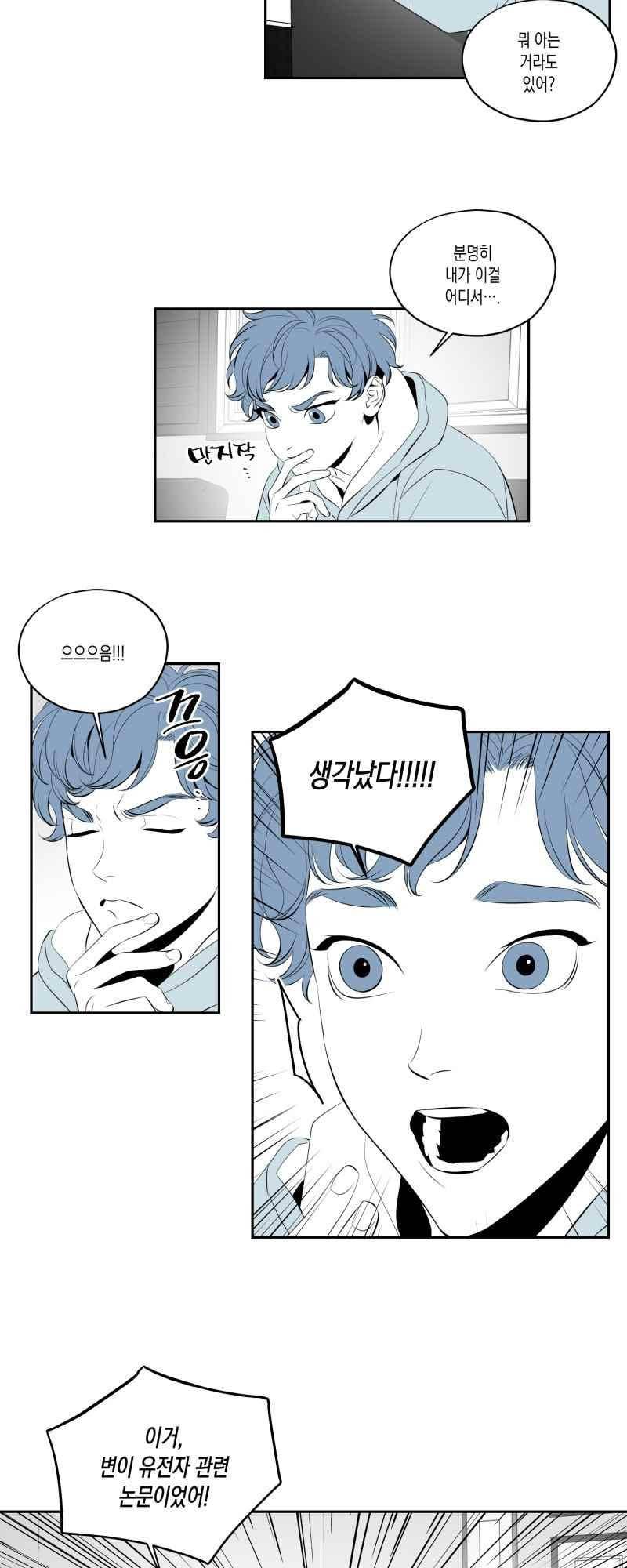 엑사나X 46화 3
