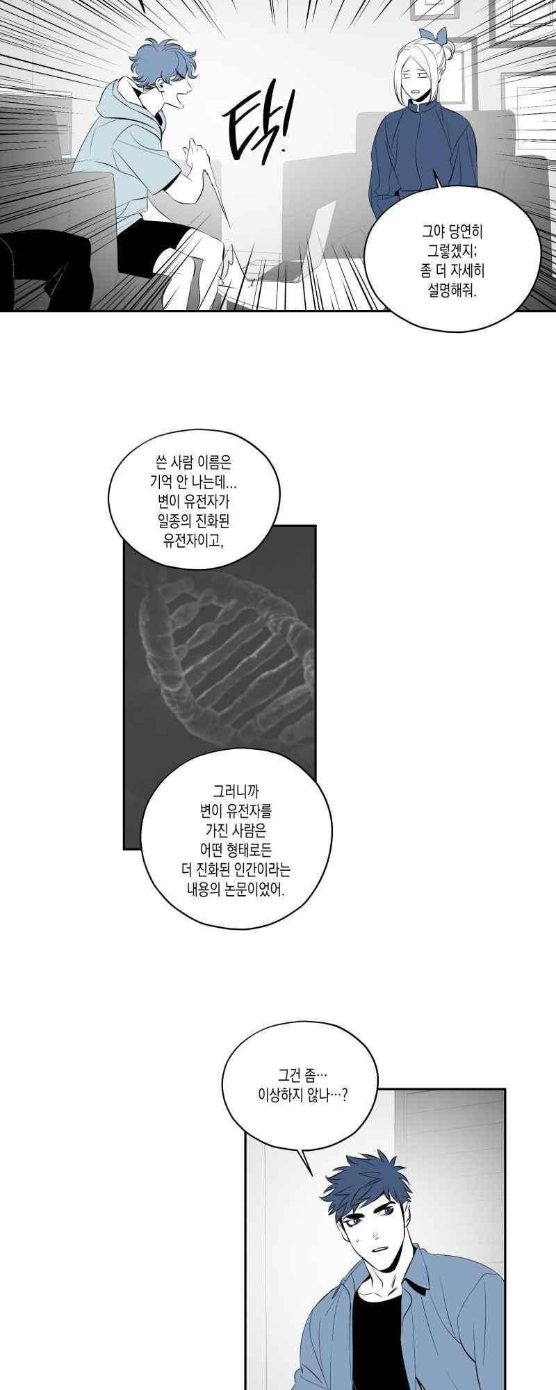 엑사나X 46화 4