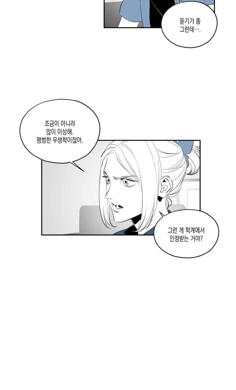 엑사나X 46화 5