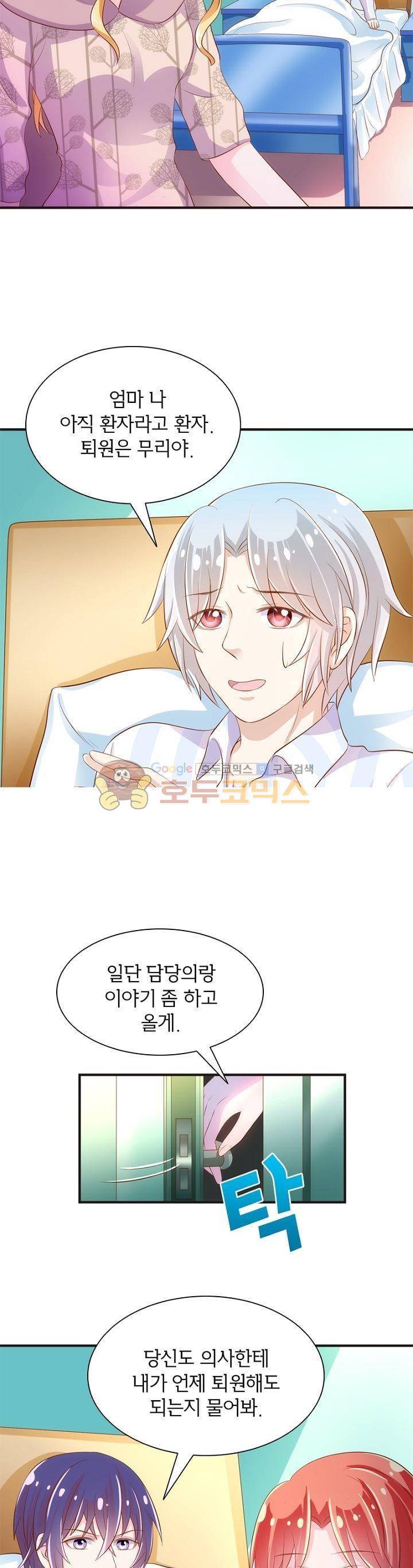 눈 떠보니 네가 왜? 110화 3