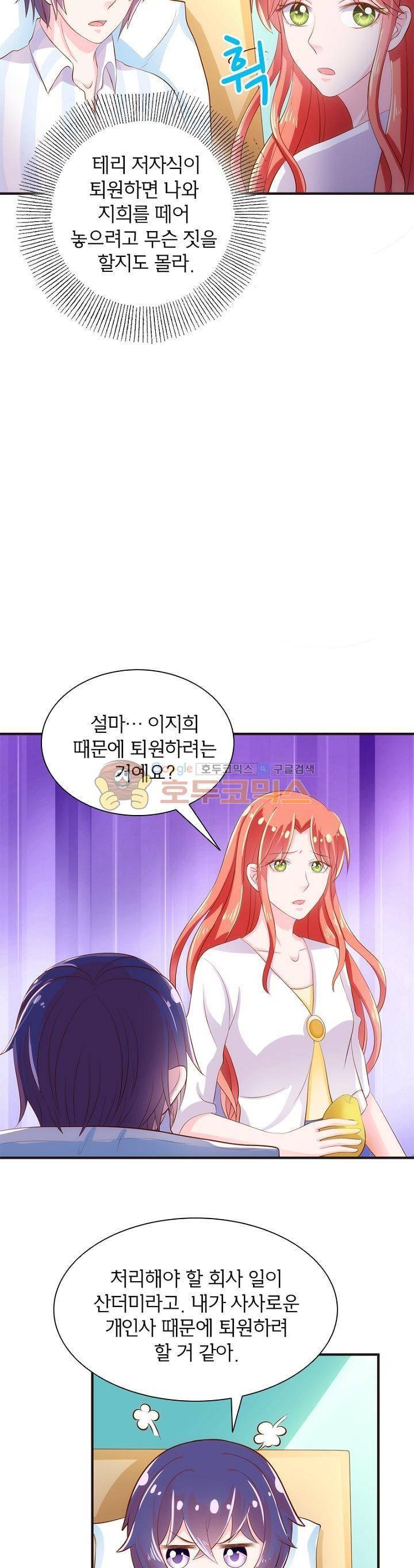 눈 떠보니 네가 왜? 110화 4