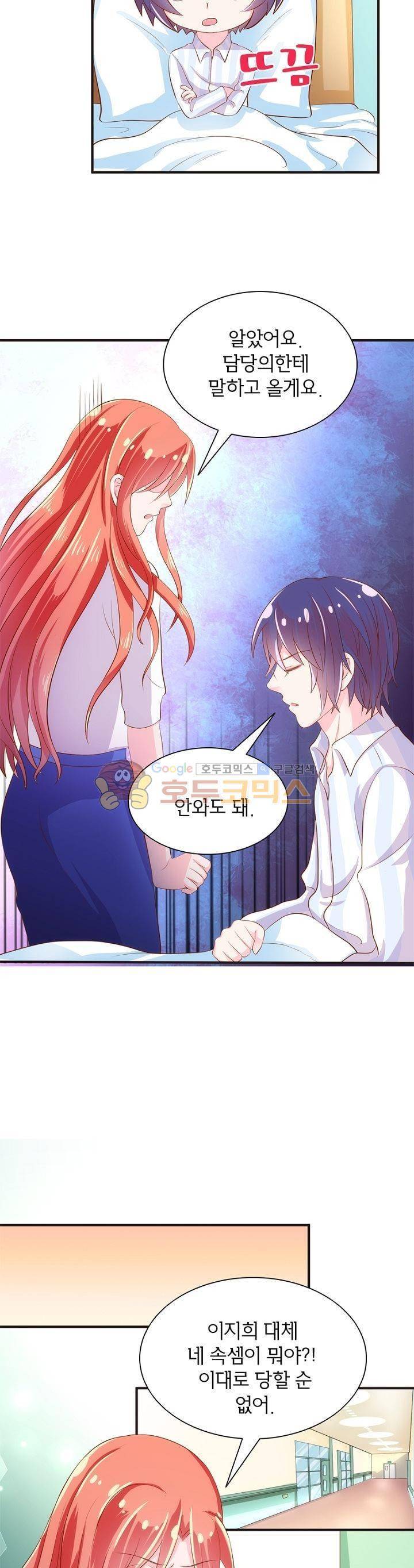 눈 떠보니 네가 왜? 110화 5