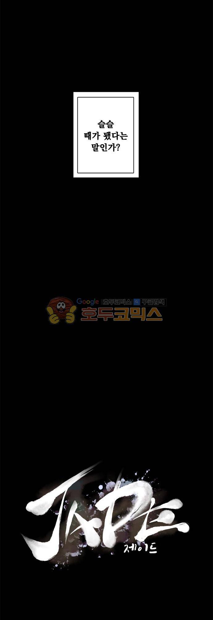 JADE 116화 - 악마의 신부 (8) 5