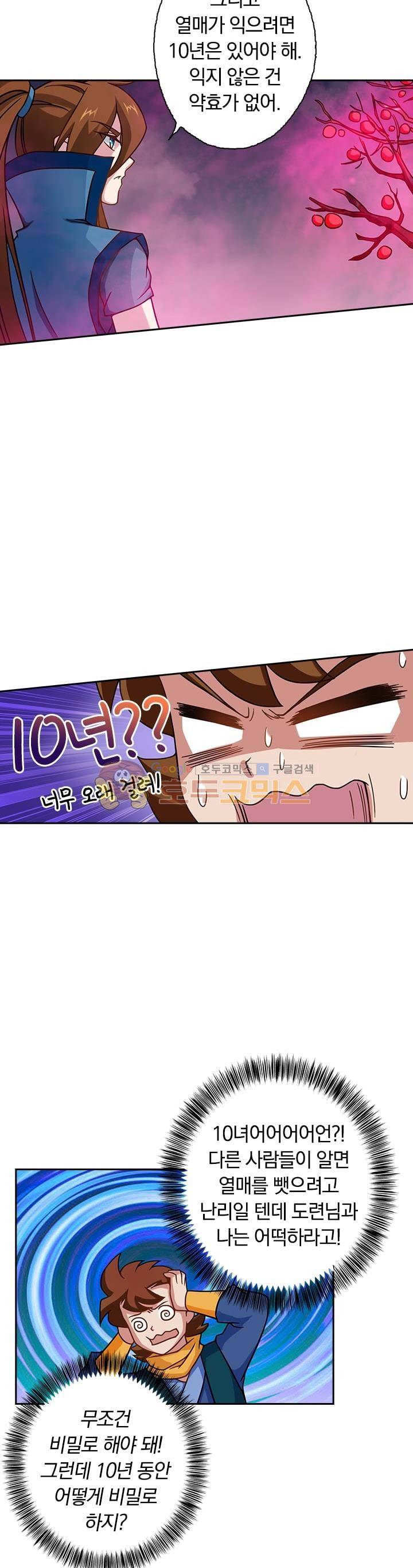 영검존 34화 2