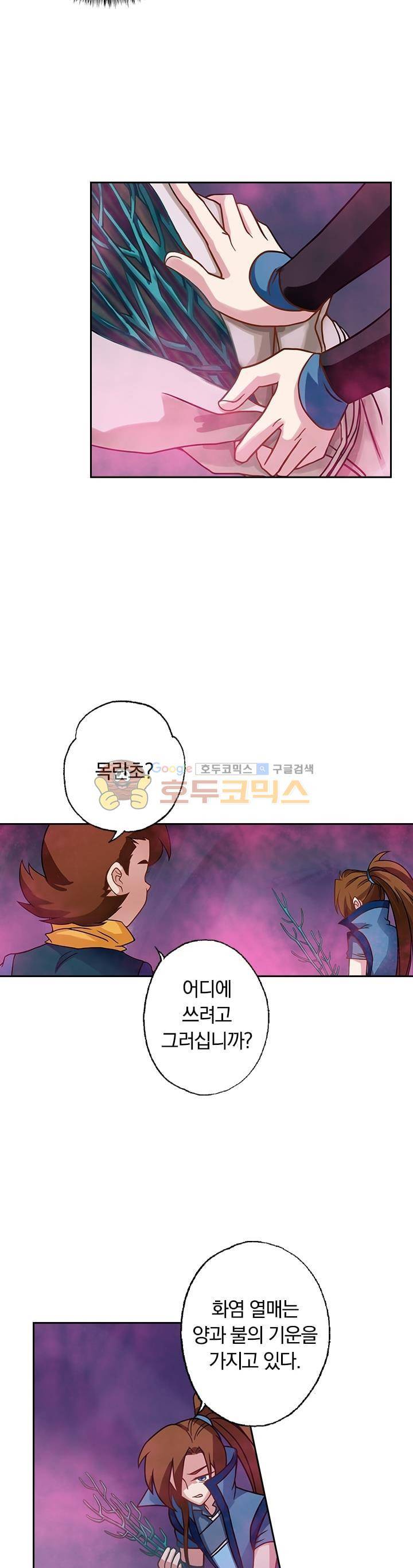영검존 34화 3