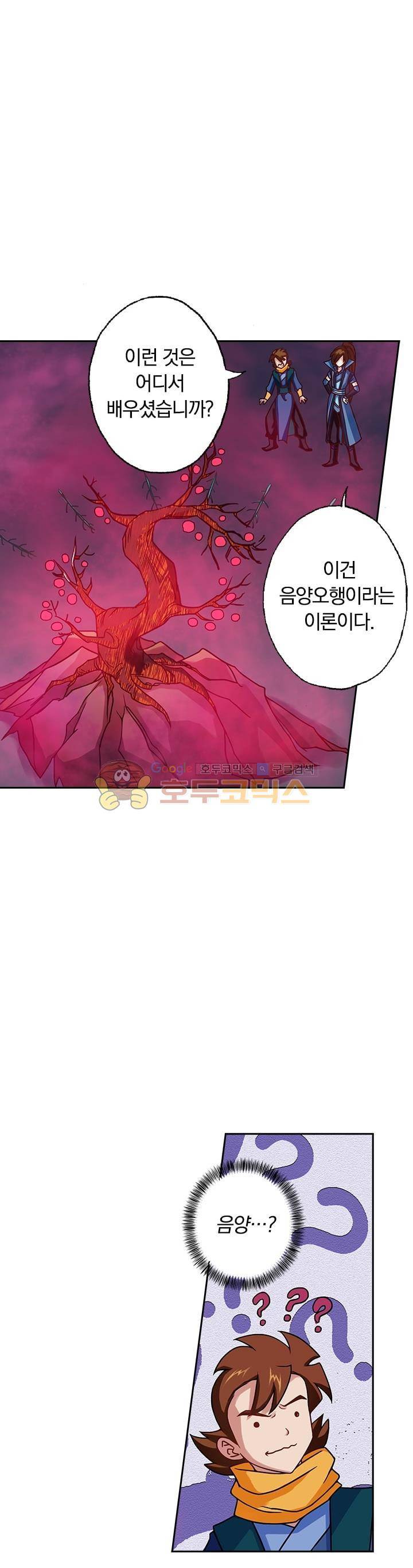 영검존 34화 5