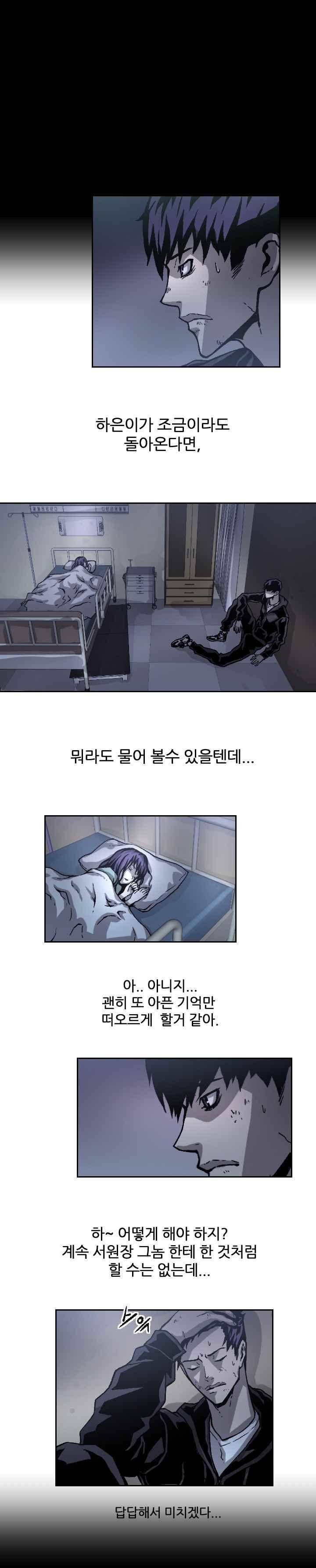그놈들에게 영광을 19화 2