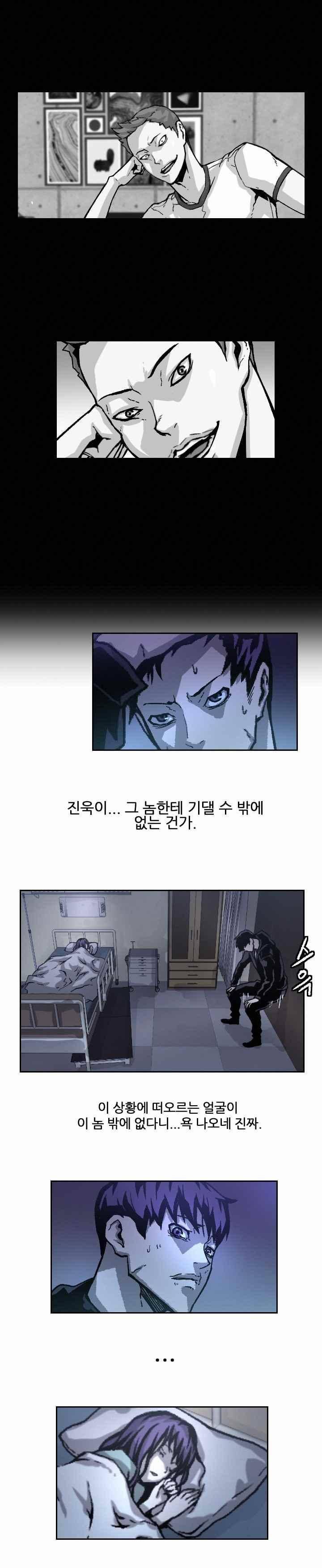 그놈들에게 영광을 19화 3