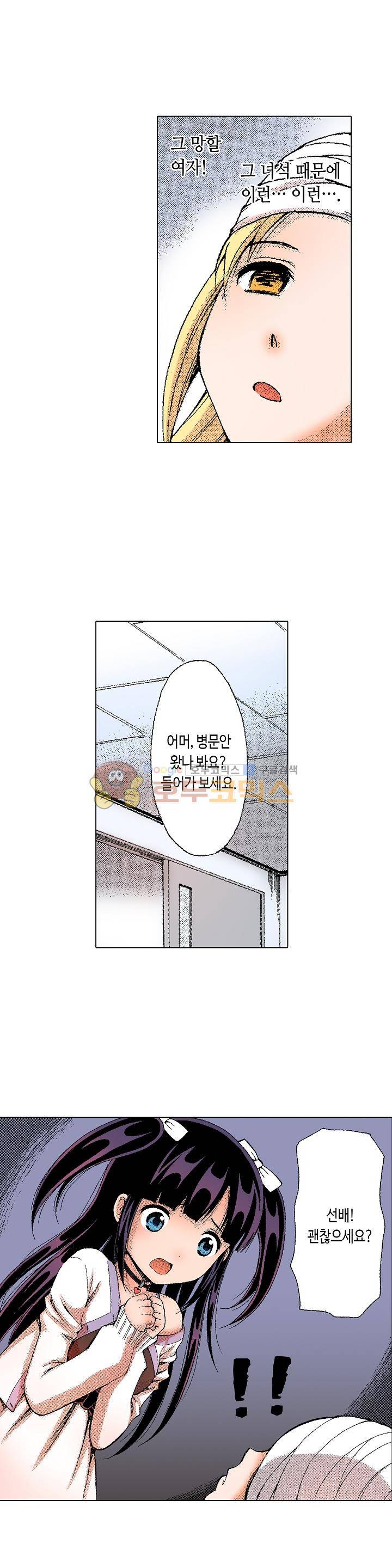 다음은 너야! 13화 1