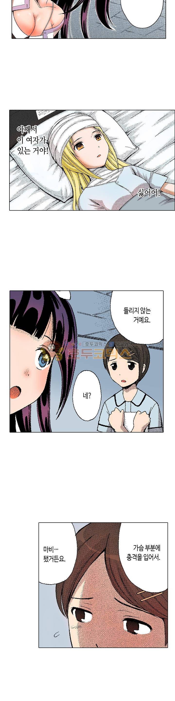 다음은 너야! 13화 3