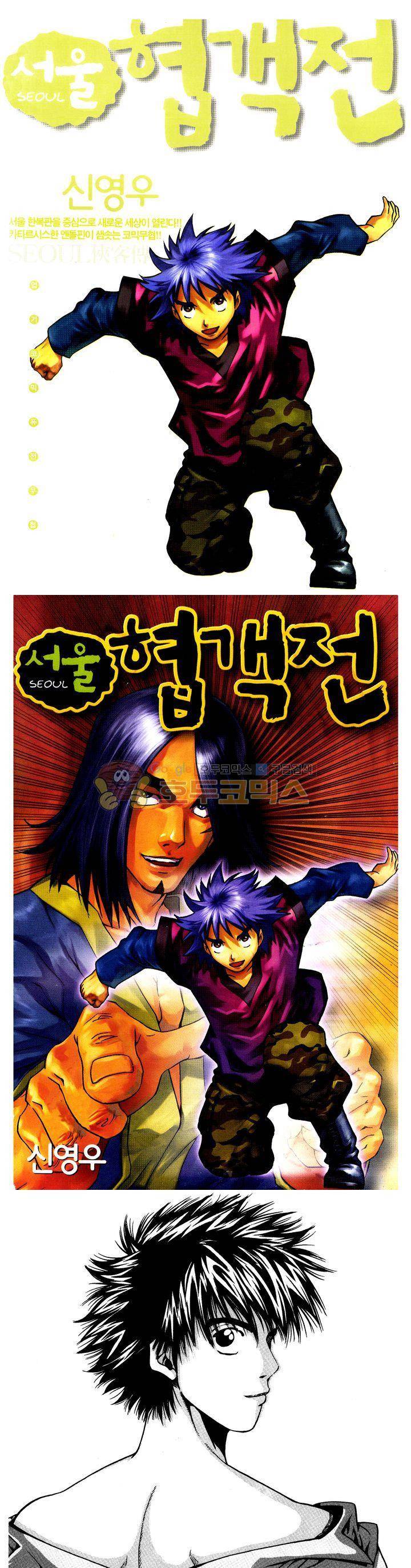 서울협객전 17화 1