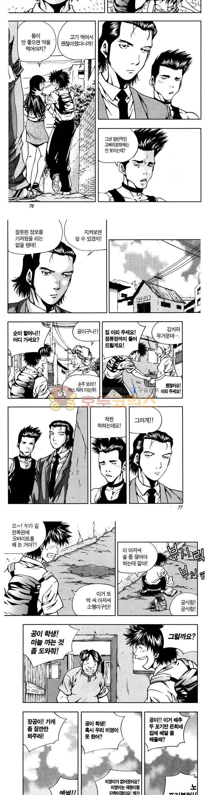 서울협객전 17화 3